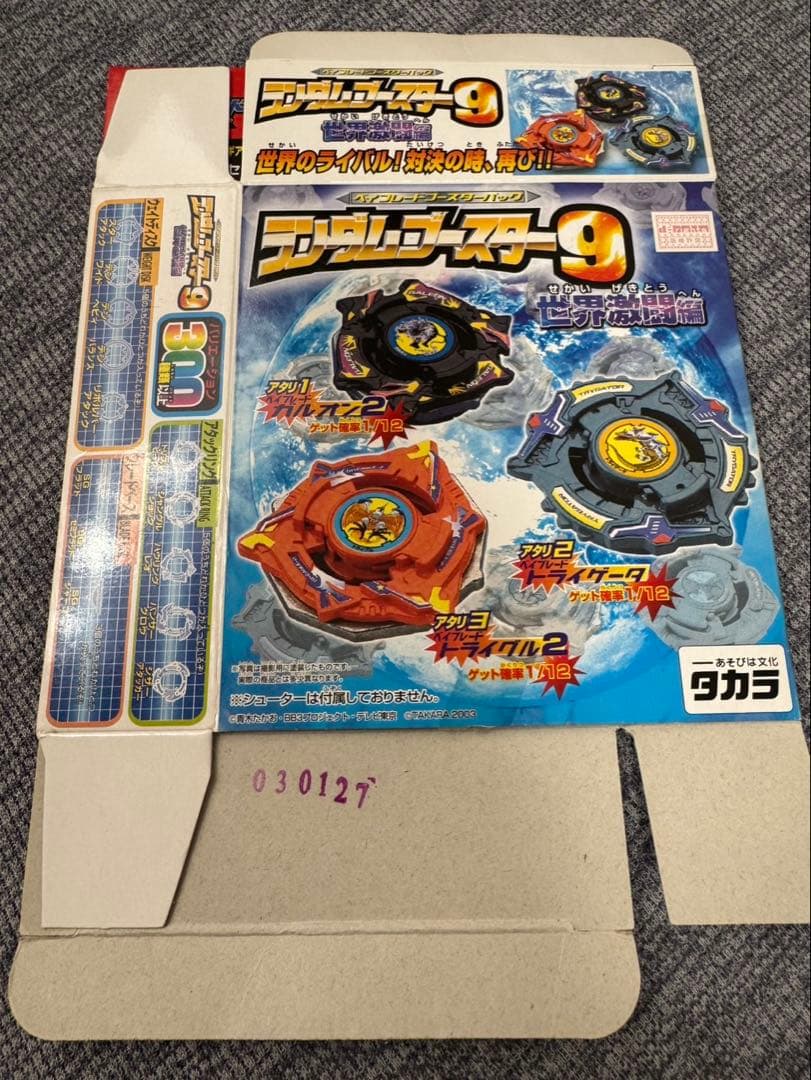 爆転シュートベイブレード ランダムブースター9 トライグル2