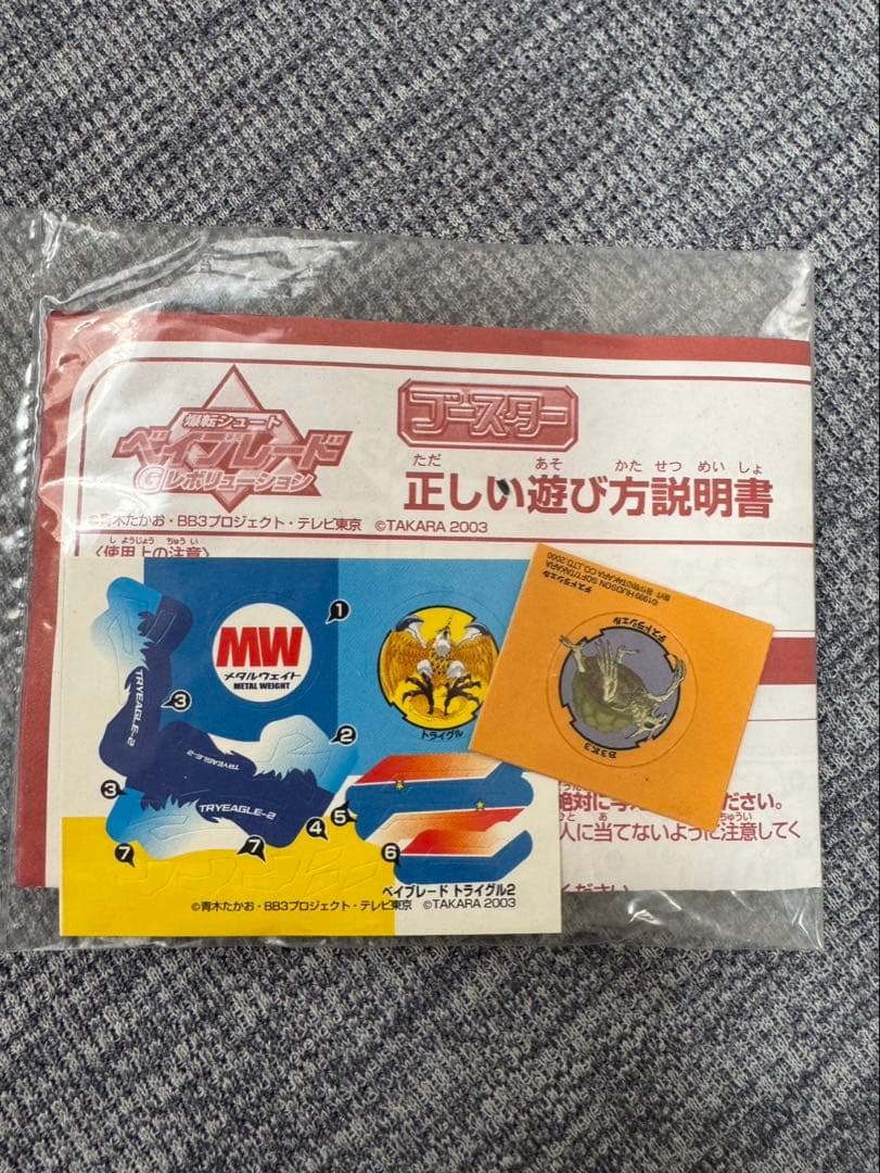 爆転シュートベイブレード ランダムブースター9 トライグル2