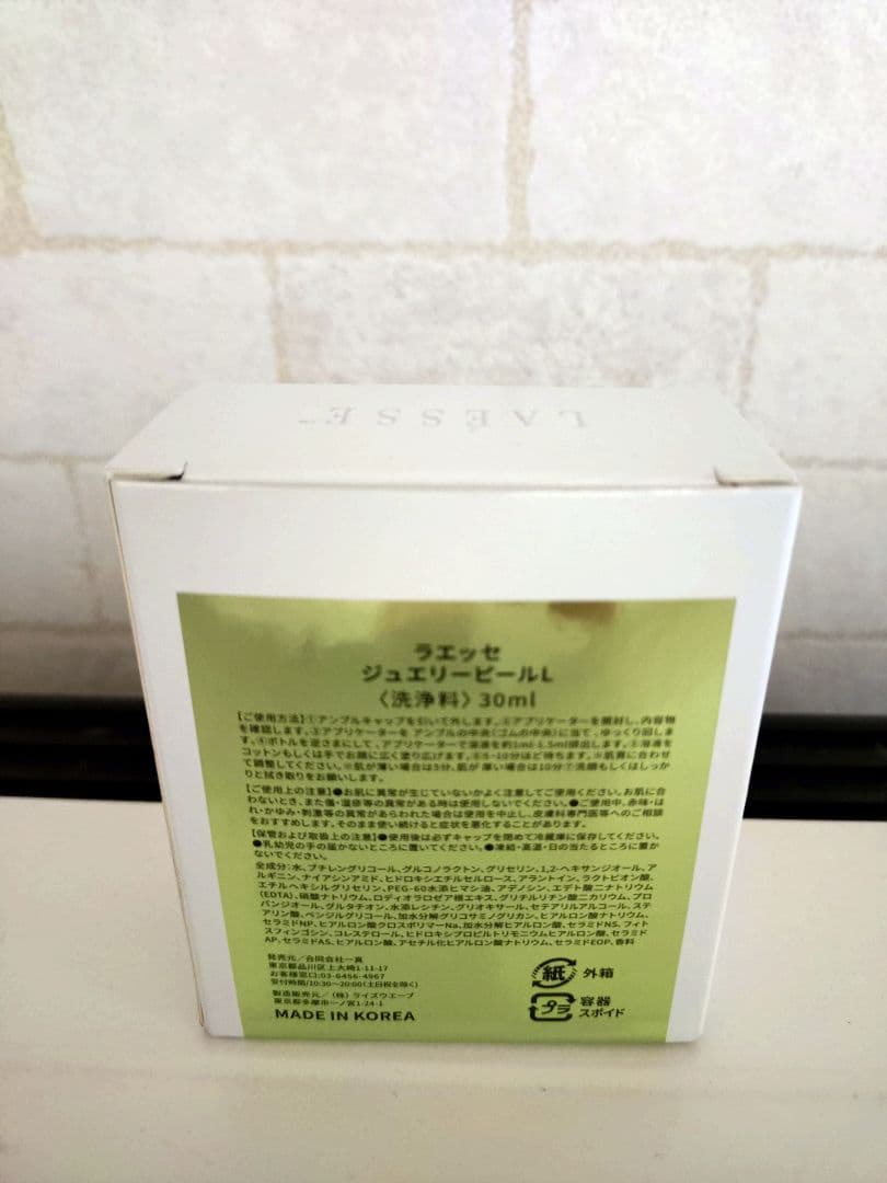 ラエッセ　laesse ジュエリーピール ラミネート美容液 30ml