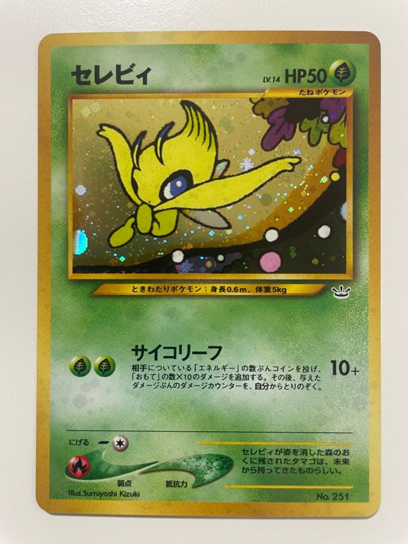 【良品】セレビィ 3枚セット　プロモ　旧裏