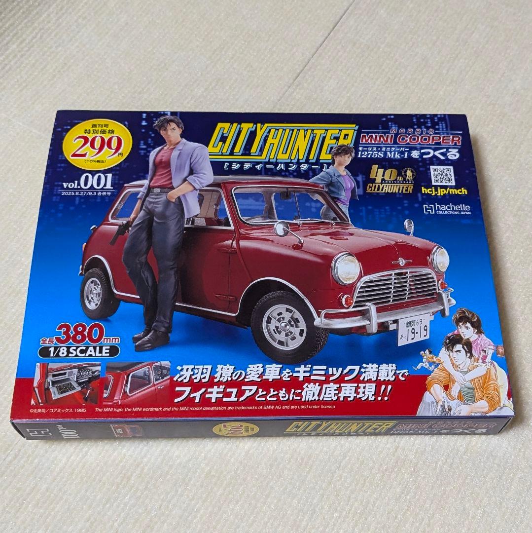 アシェット シティーハンター ミニクーパーをつくるvol.001 増刊号