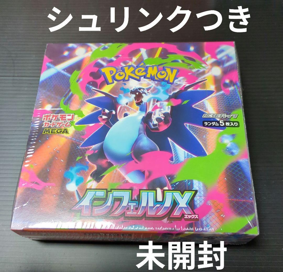 ポケカ インフェルノx シュリンク付き 1BOX - メルカリ