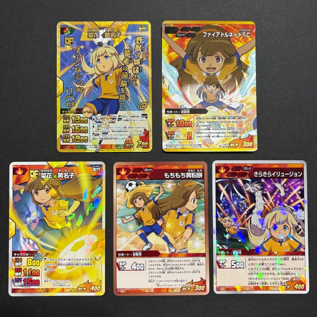 イナズマイレブンGO カード 菜花黄名子 5点セット - メルカリ