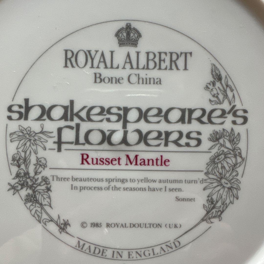 【中古品】【ロイヤルアルバート】【シェイクスピアーズ・フラワーズ】