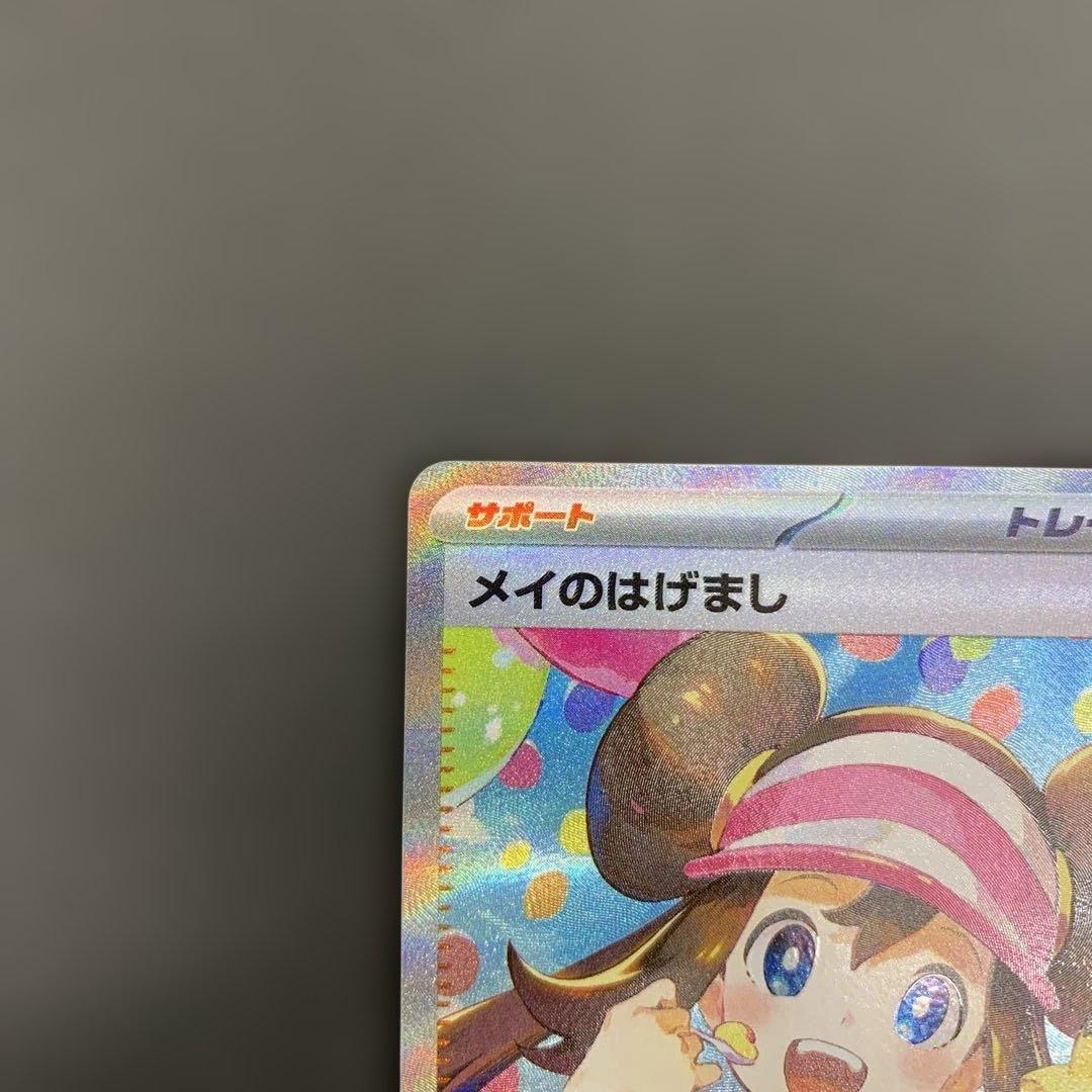 メイのはげまし SAR 115/050