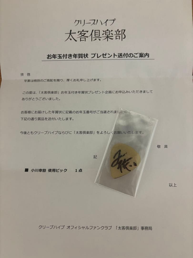 クリープハイプ サイン入りピック - メルカリ