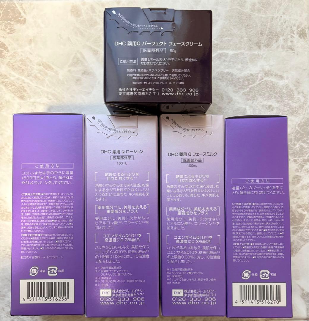 DHC薬用