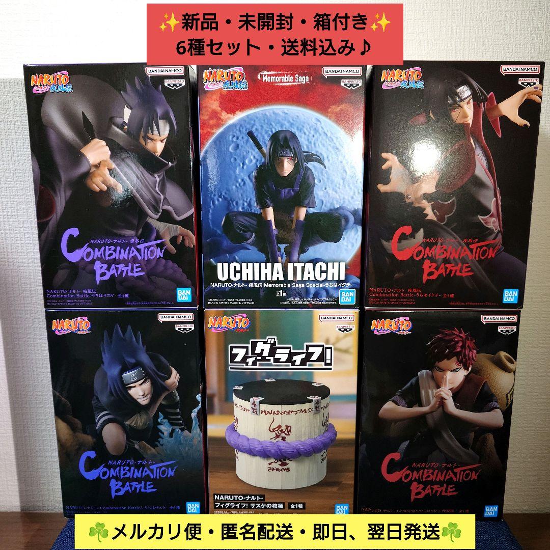 【6体セット】NARUTO-ナルト-疾風伝 うちはイタチ うちはサスケ 我愛羅