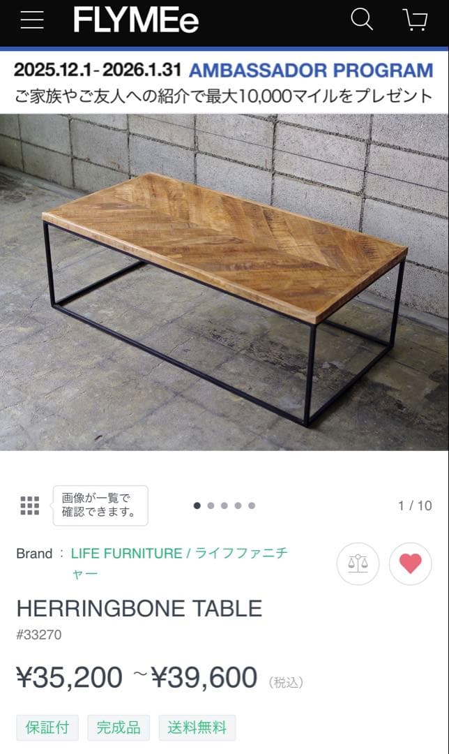 HERRINGBONE TABLE ヘリンボーン テーブル