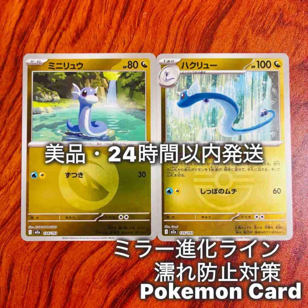 ミニリュウ/ハクリュー 【エネルギーマーク: モンスターボール