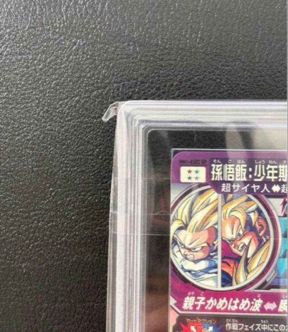 【世界に21枚ARS10(高評価)鑑定書付】 孫悟飯:少年期MM1-ASECSP