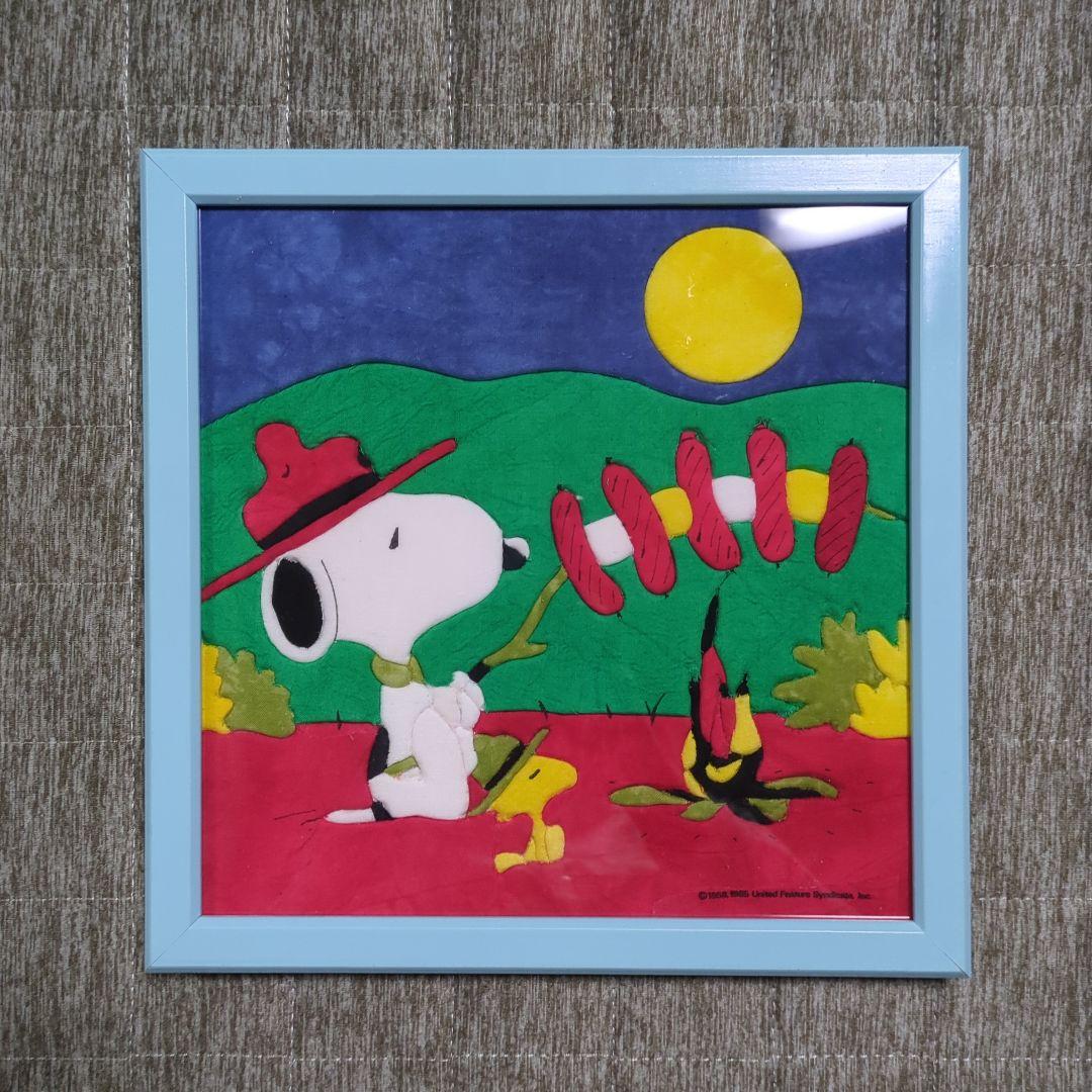 スヌーピー　きりこみパッチワーク　完成品　5点セット　額入り　レトロ