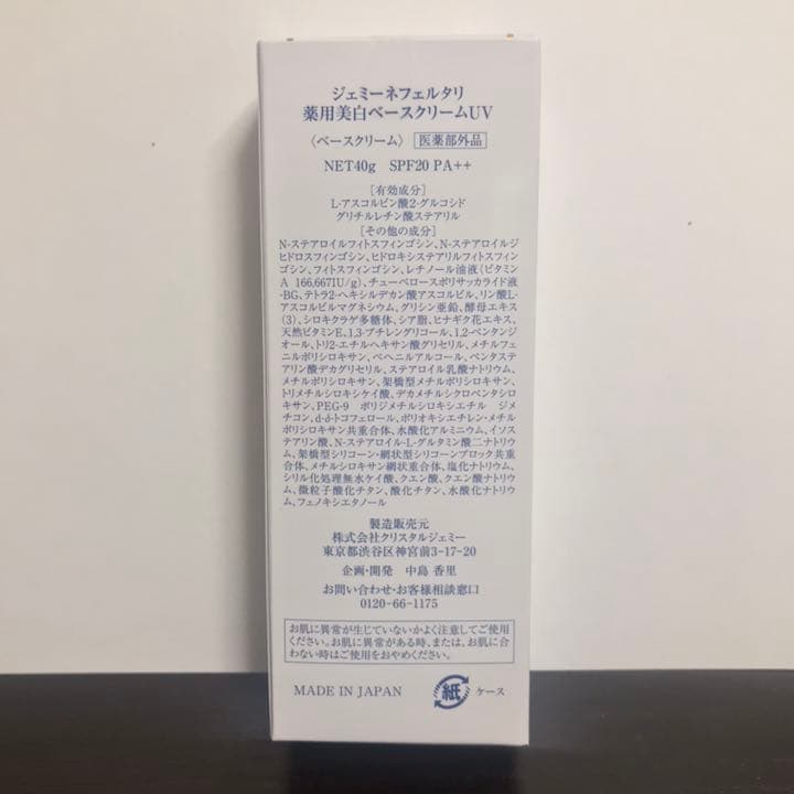 【新品未使用】つやリンクルプレストパウダー ＆ 薬用美白ベースクリームUV