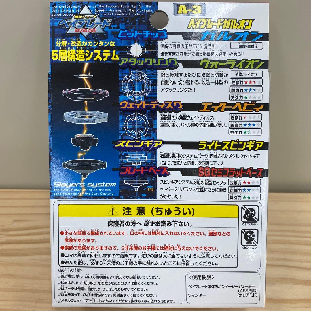 未開封美品】爆転シュートベイブレード ベイブレードガルオン - メルカリ