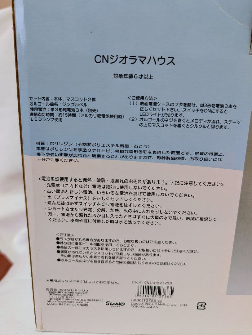 サンリオ　シナモロール　ジオラマハウス　クリスマスオルゴール付き　2004年製