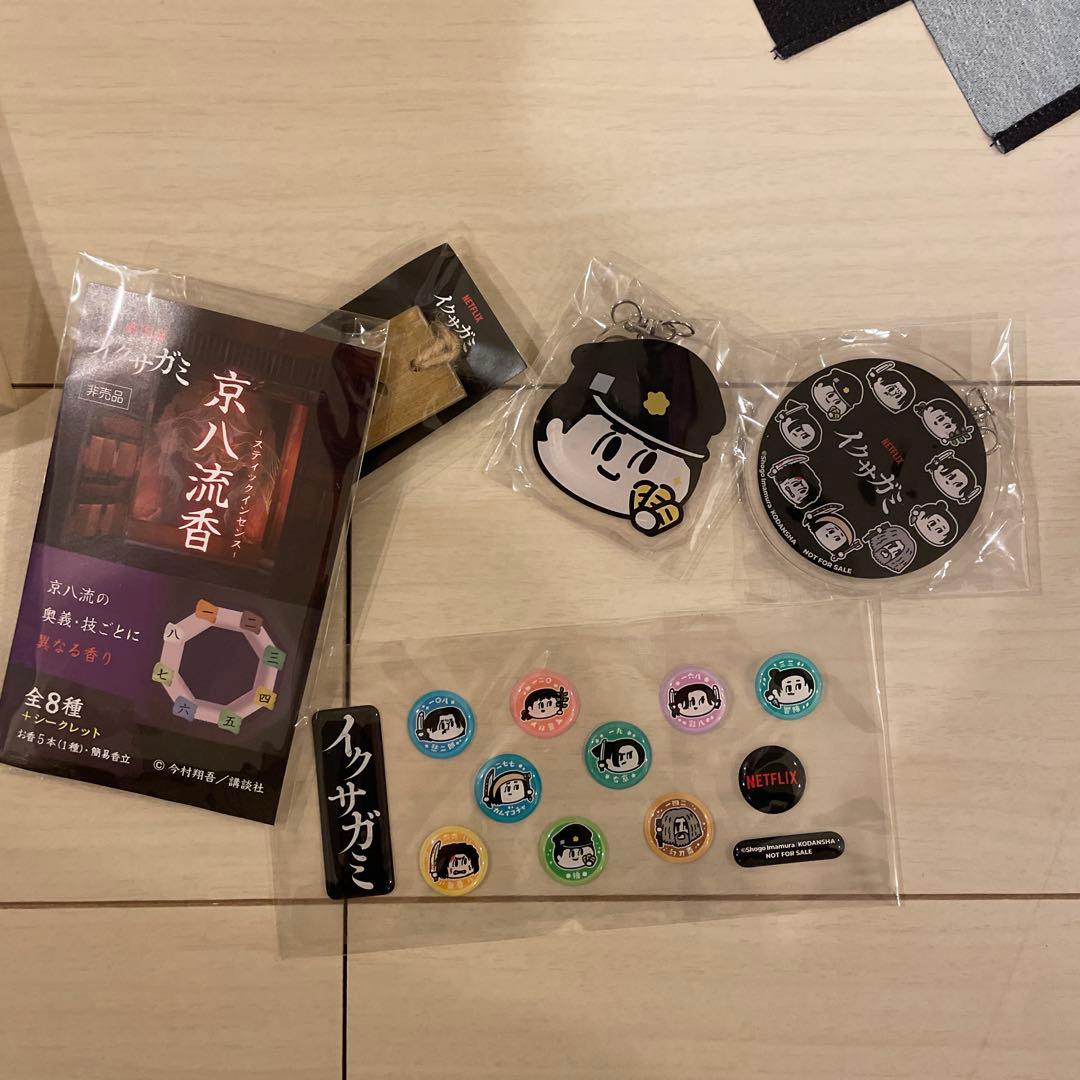 Netflix イクサガミ イベント記念品 グッズセット Tシャツ 木札他