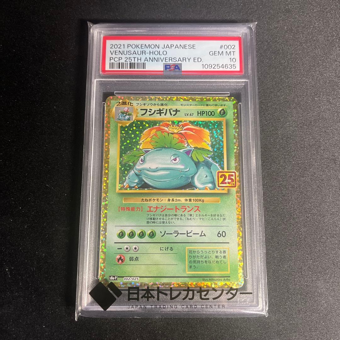 995 フシギバナ: [S8a-P 002/025]プロモカードパック 25th - メルカリ