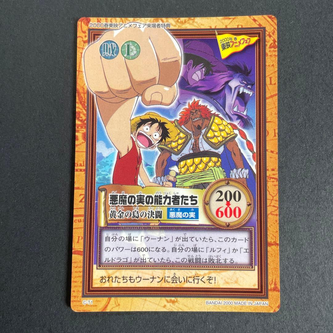 【超希少】ワンピースファン必見 限定特典 カードダス　値下げOK