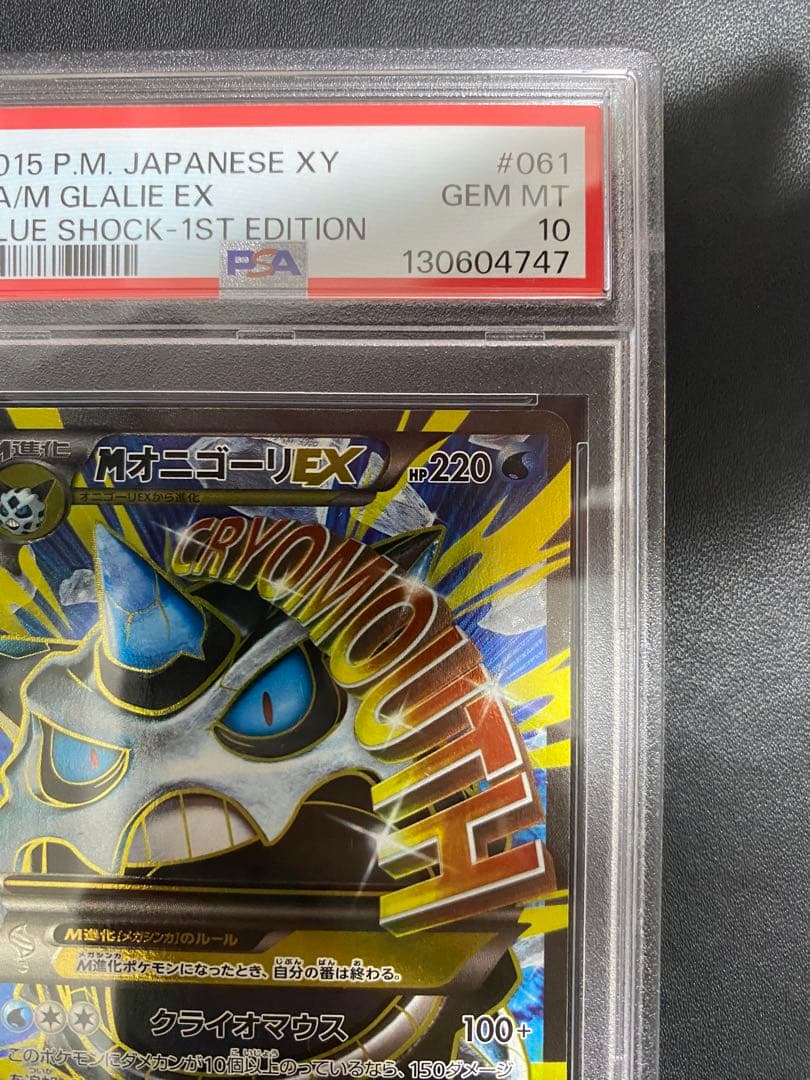 Mオニゴーリ EX SR PSA10 ポケモンカード