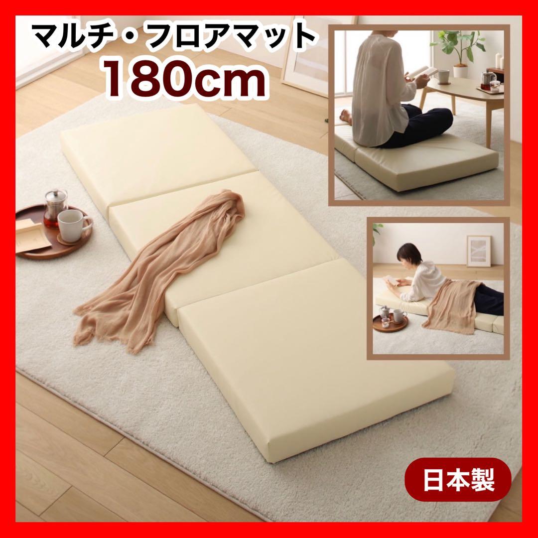 C 新品 フロアマット 180cm アイボリー クッションマット レザー 座布団