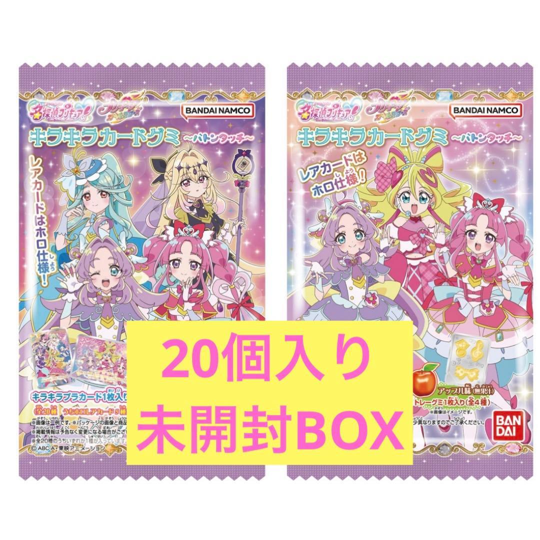 名探偵プリキュア キラキラカードグミ 未開封 BOX キミとアイドル