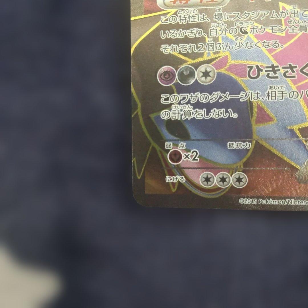 サザンドラEX SR XY6 エメラルドブレイク 084/078 - メルカリ