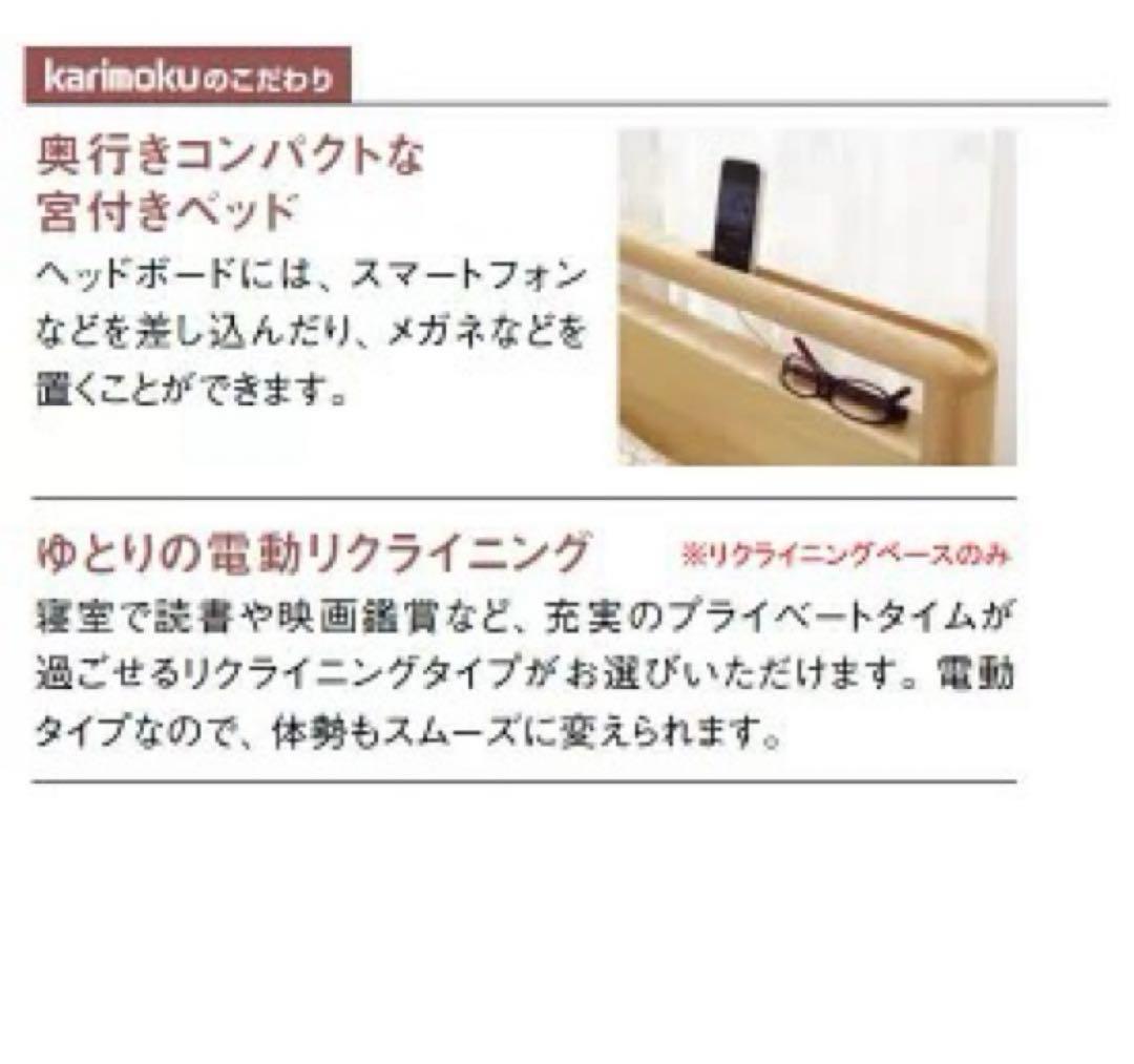 【karimoku】カリモク　 セミダブルベットセット1台NW21モデル