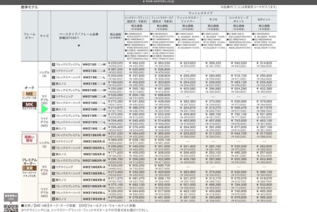 【karimoku】カリモク　 セミダブルベットセット1台NW21モデル