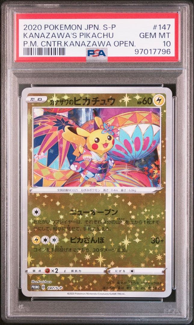 PSA10 カナザワのピカチュウ 144 147 マークありとなし 2枚セット