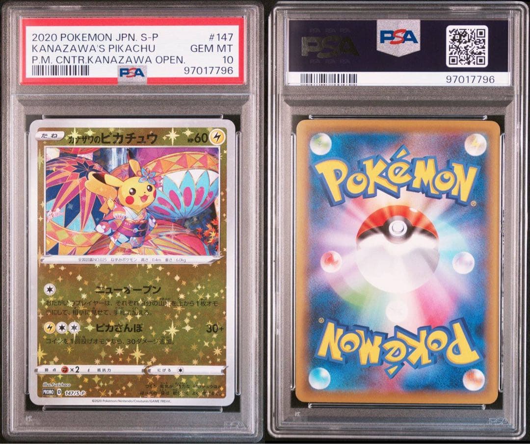 PSA10 カナザワのピカチュウ 144 147 マークありとなし 2枚セット