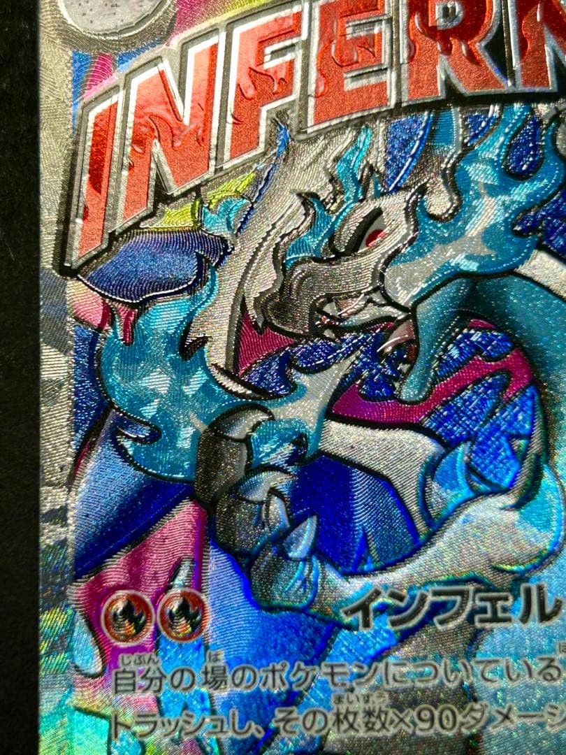 メガリザードンX ex MA 魂抜けエラー レリーフずれ メガドリームex