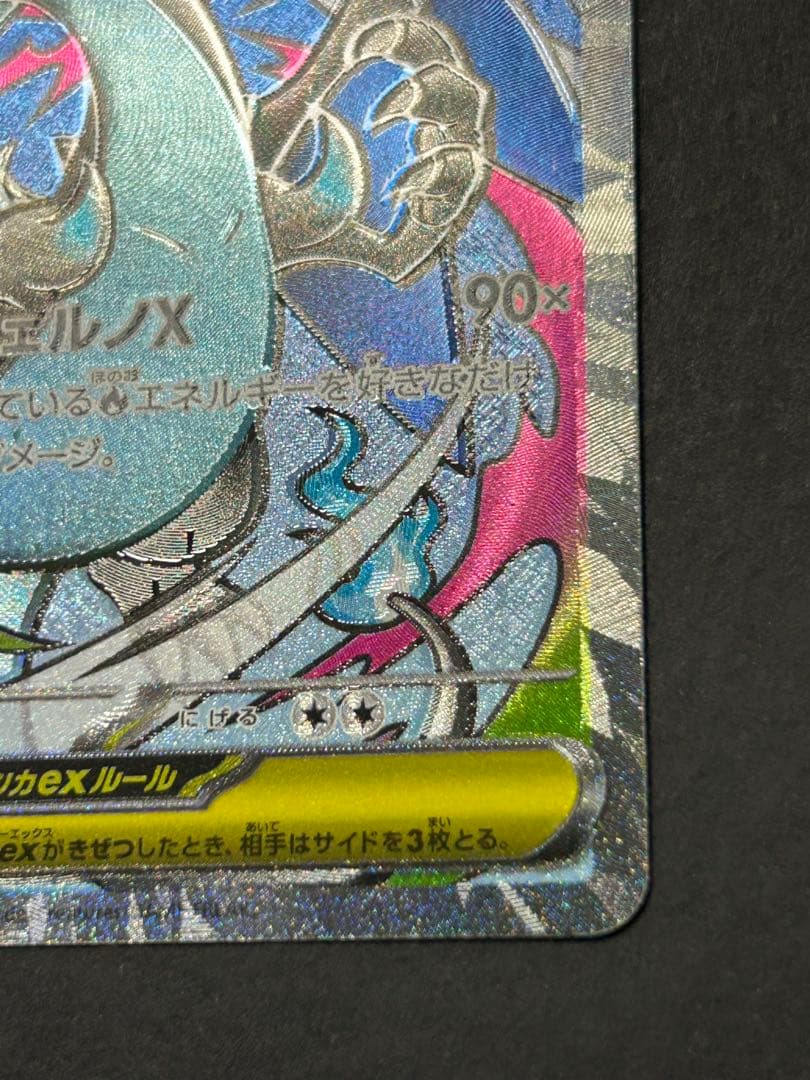 メガリザードンX ex MA 魂抜けエラー レリーフずれ メガドリームex