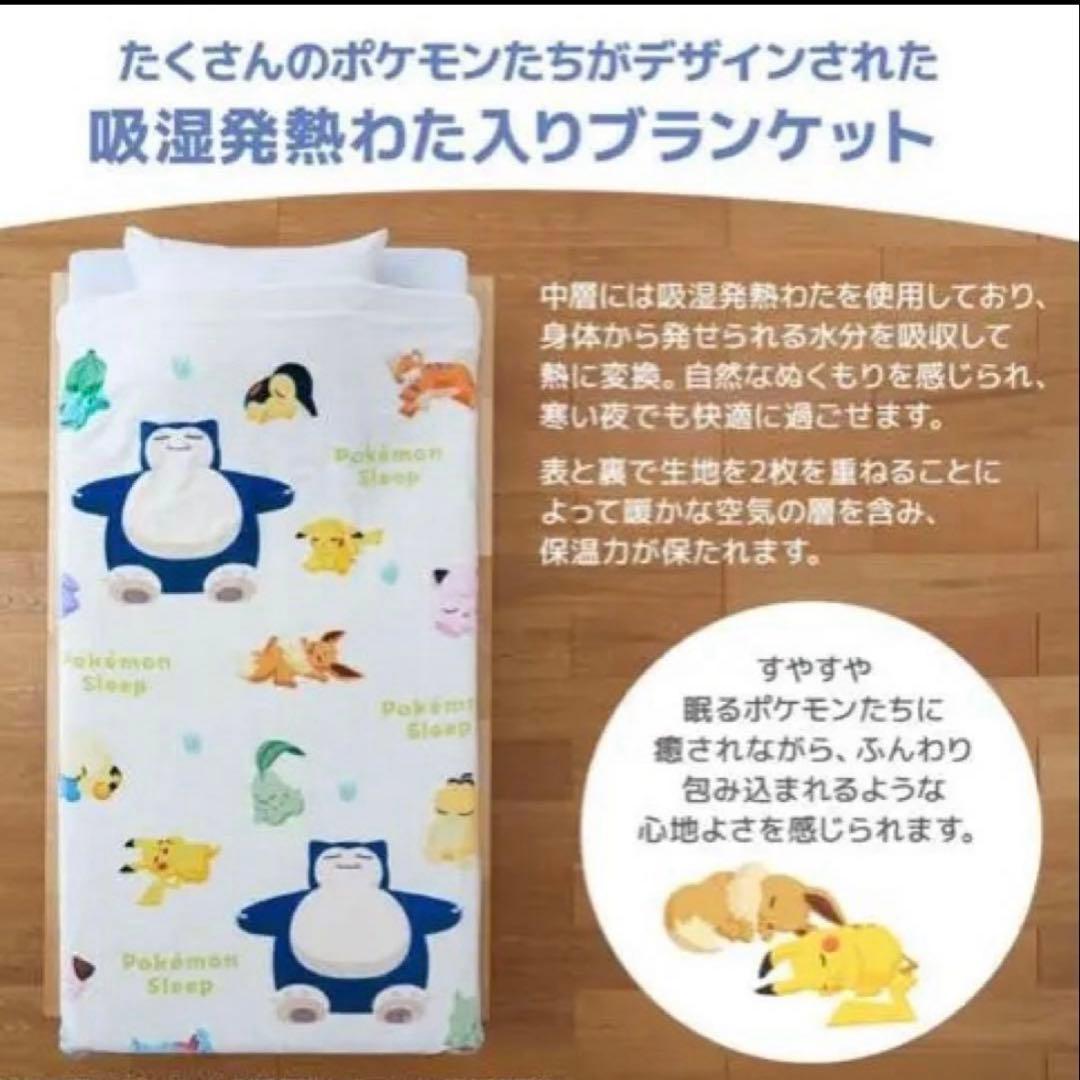 西川 限定 ポケモン 吸湿発熱ブランケット 毛布