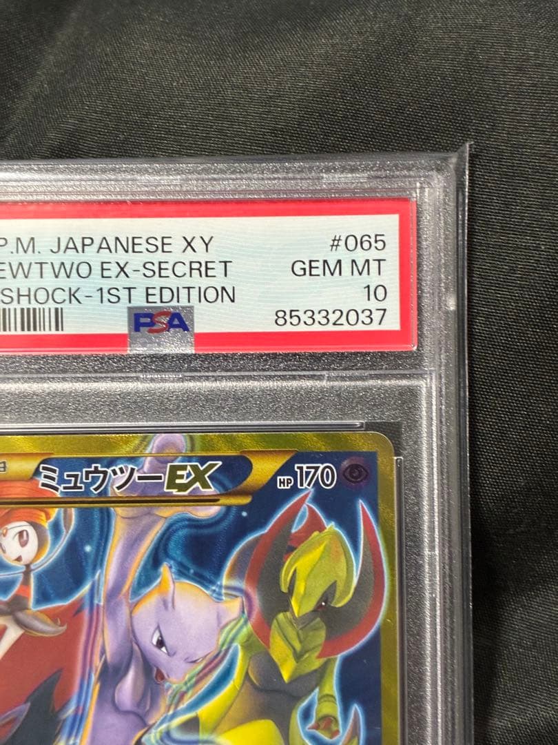 PSA10 ミュウツーEX 1ST 2015 065 9 - メルカリ