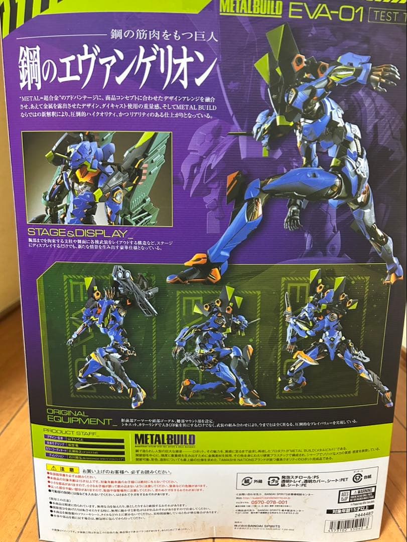 メタルビルド エヴァンゲリオン初号機 【初版】2023エヴァ博 開封済