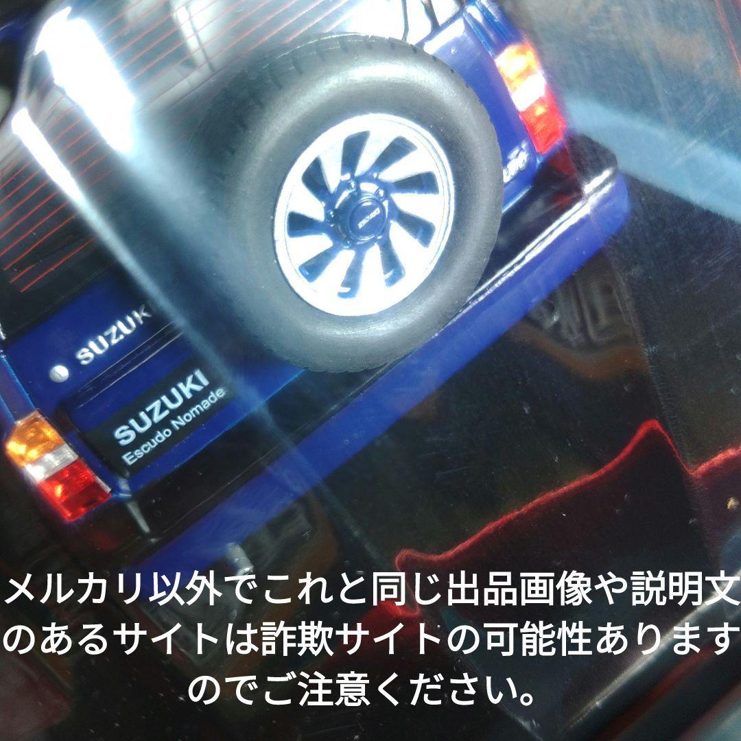 《９９号》1/24国産名車コレクション　スズキエスクードノマド