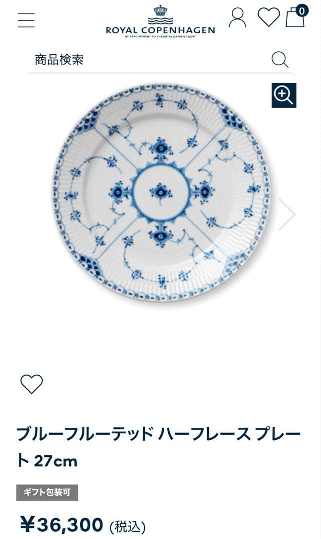 ロイヤルコペンハーゲン ブルーフルーテッド 皿 デンマーク 27cm