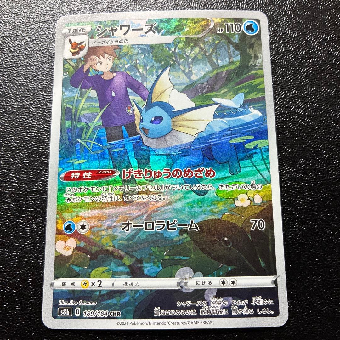 シャワーズ CHR S8b VMAXクライマックス 189/184 - メルカリ