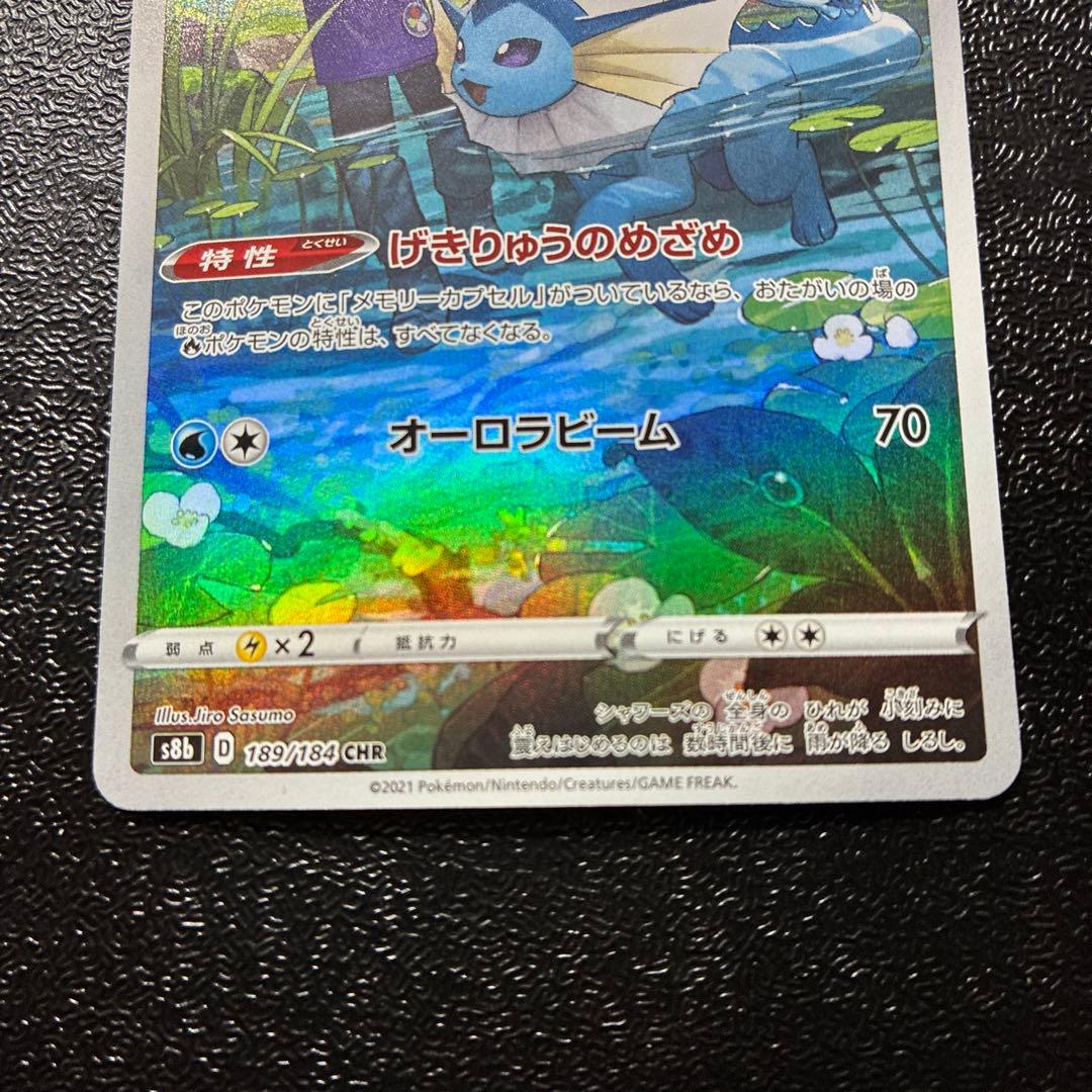 シャワーズ CHR S8b VMAXクライマックス 189/184 - メルカリ