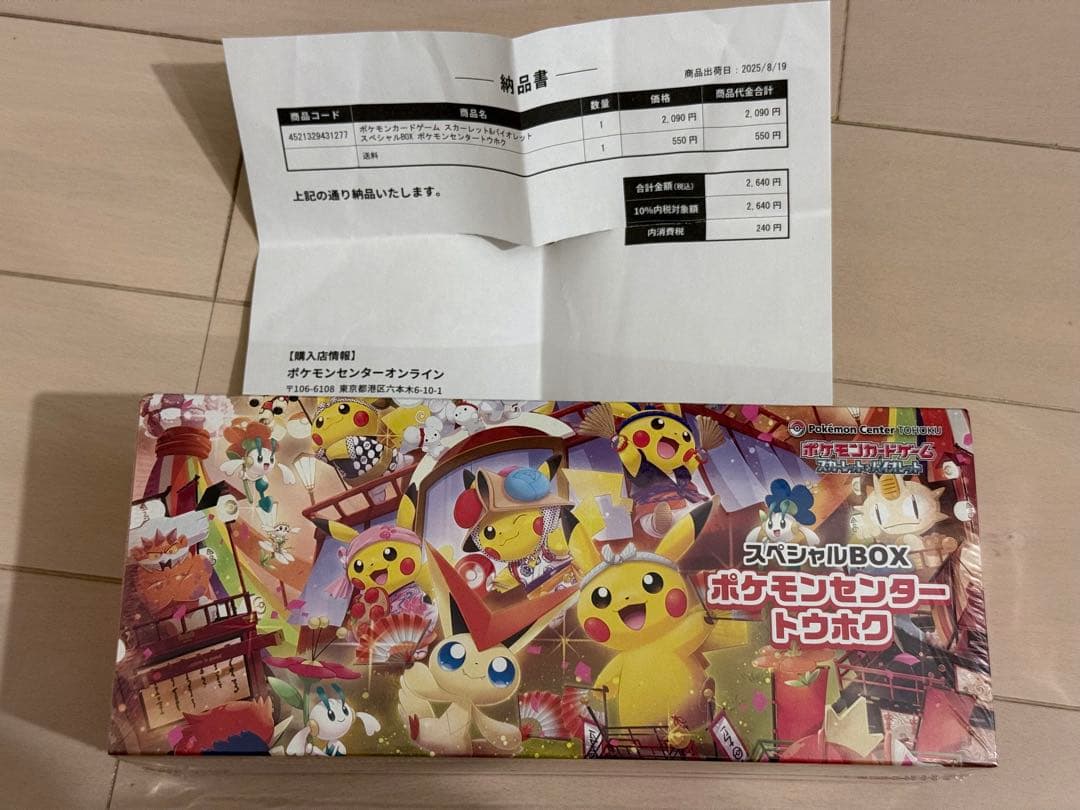 ポケモンセンター トウホクスペシャルBOX 新品未開封 - メルカリ