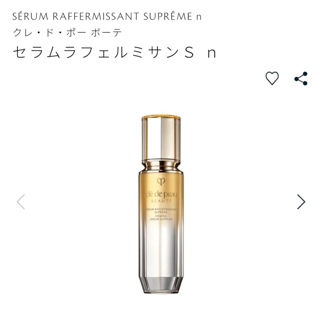 クレドポーボーテ セラムラフェルミサンSn　美容液