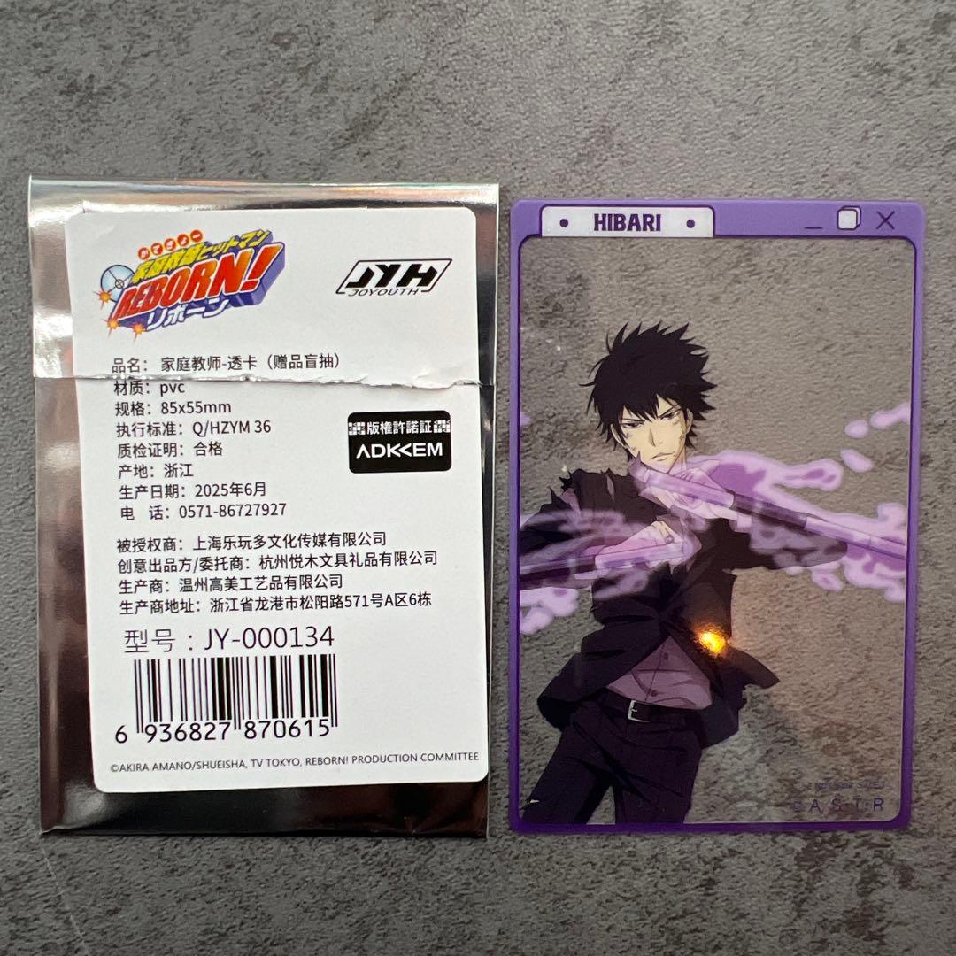 中国限定 家庭教師ヒットマンREBORN 10年後雲雀恭弥 クリアカード