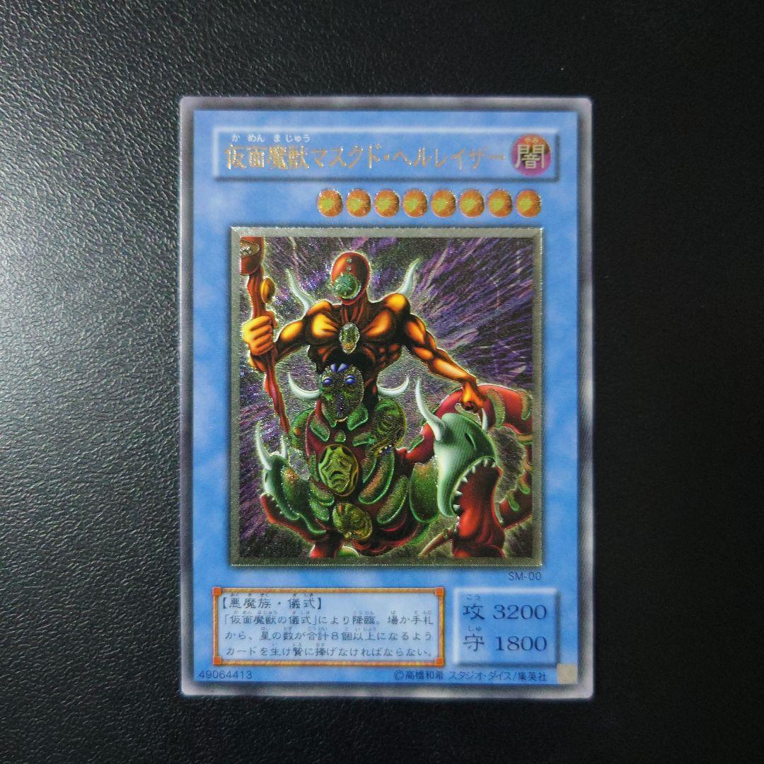 遊戯王「仮面魔獣マスクド・ヘルレイザー」レリーフ - メルカリ