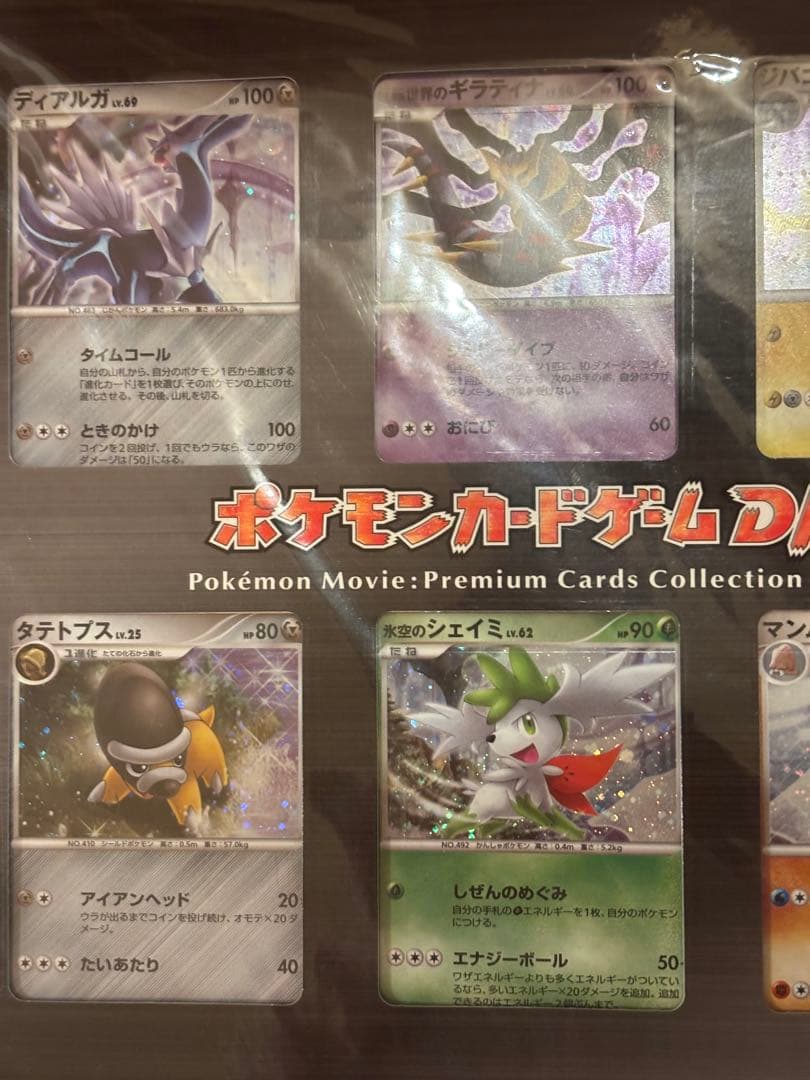 完全未開封】 ポケモン映画プレミアムカードコレクション2008 9枚