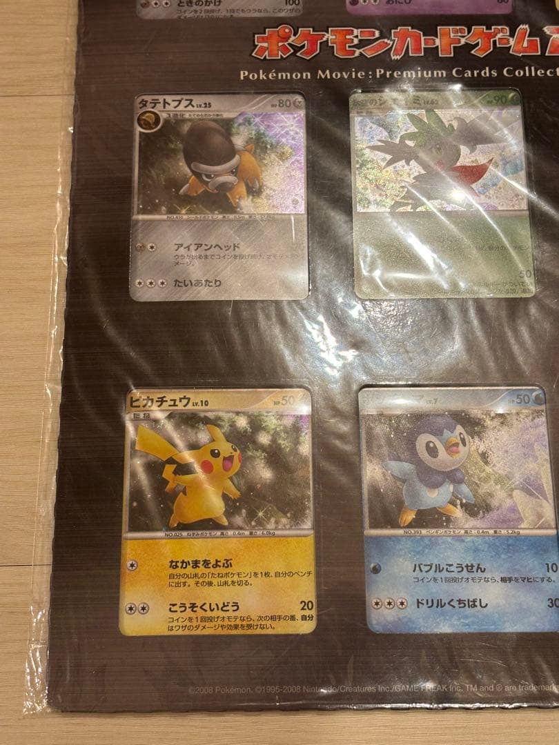 完全未開封】 ポケモン映画プレミアムカードコレクション2008 9枚