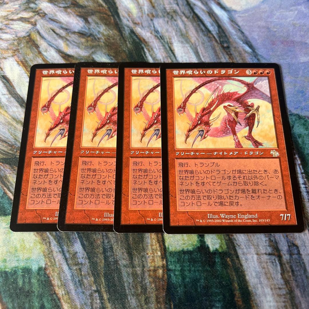 世界喰らいのドラゴン world gorger dragon 4枚 - メルカリ