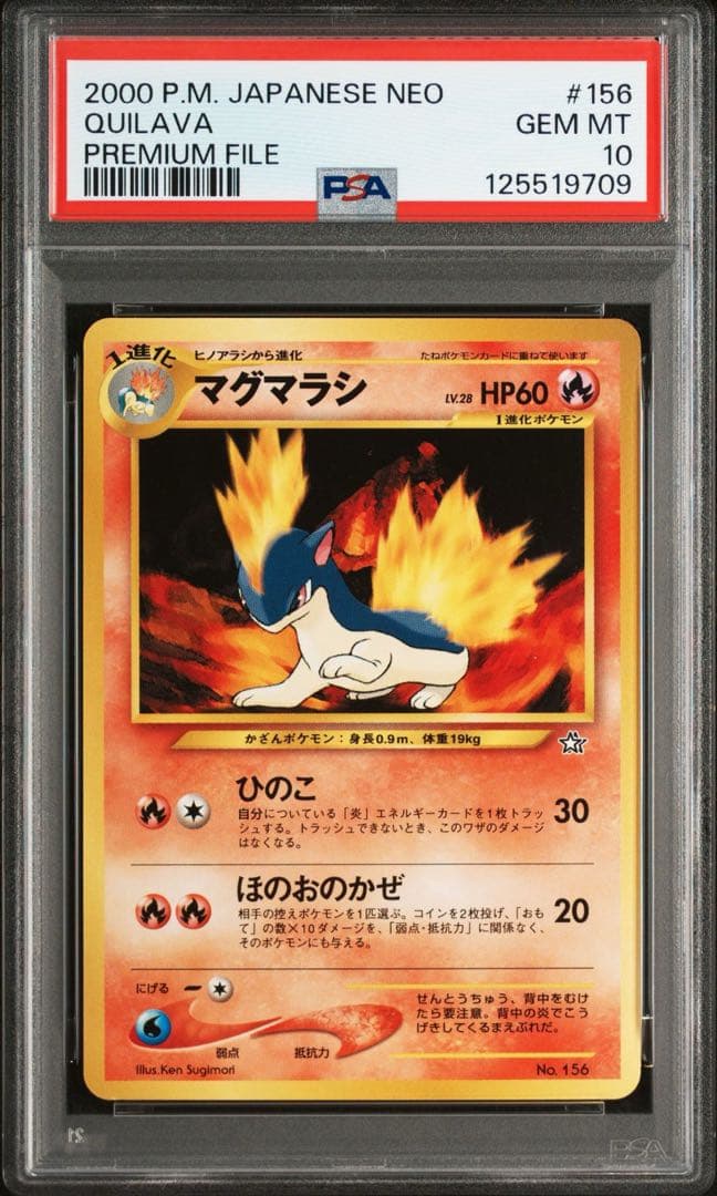 PSA10マグマラシ_プレミアムファイル PROMO 旧裏9709