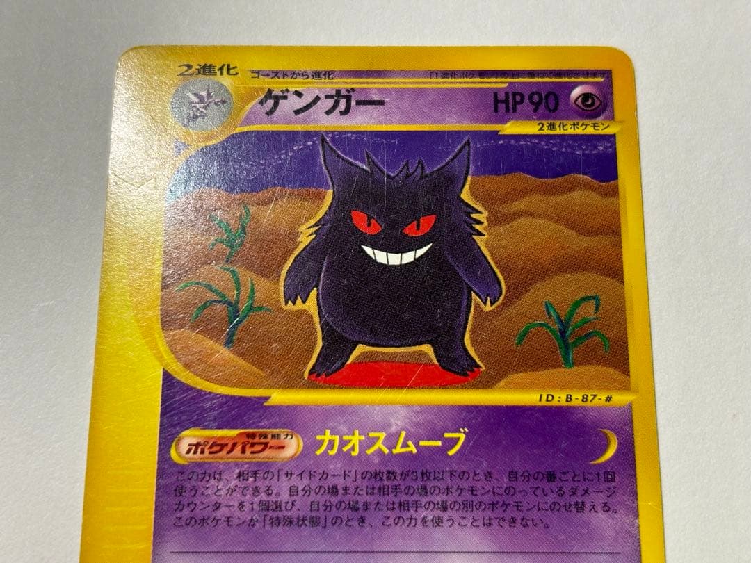 ゲンガー ☆ 第1弾基本拡張パック 085/128
