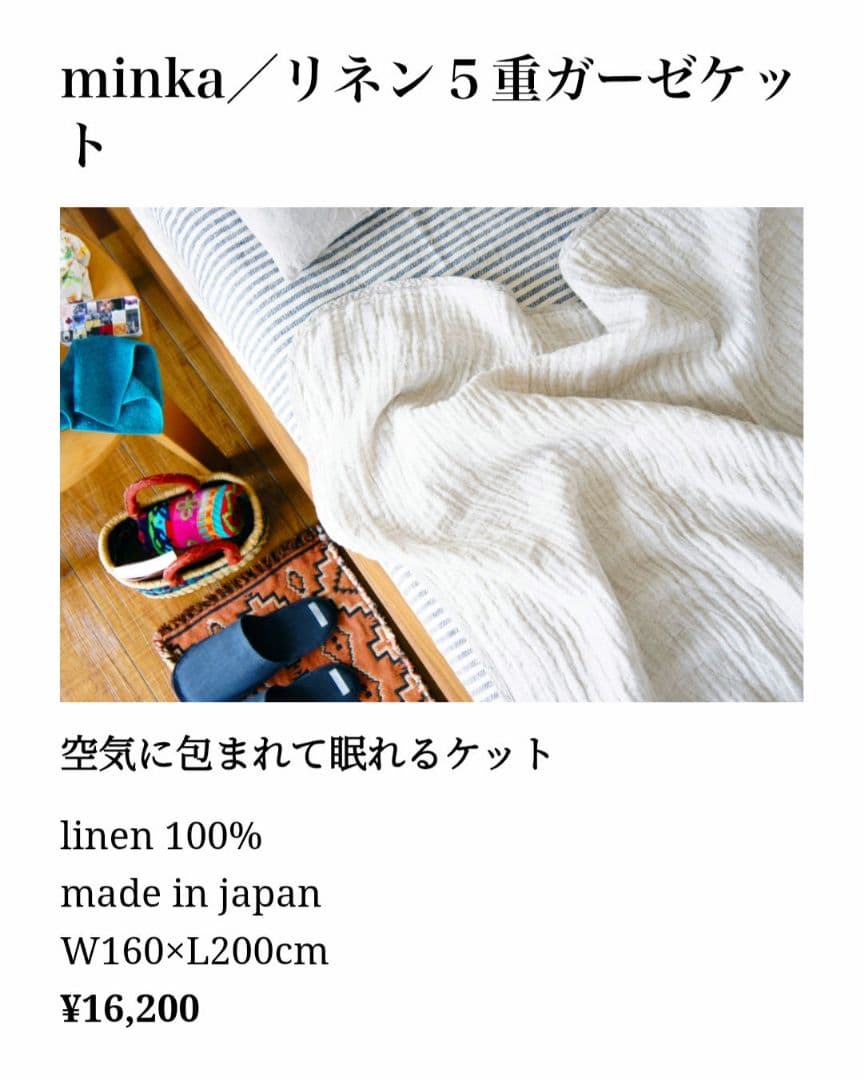 眠家 minka リネン五重ガーゼケット　ネイビー日本製