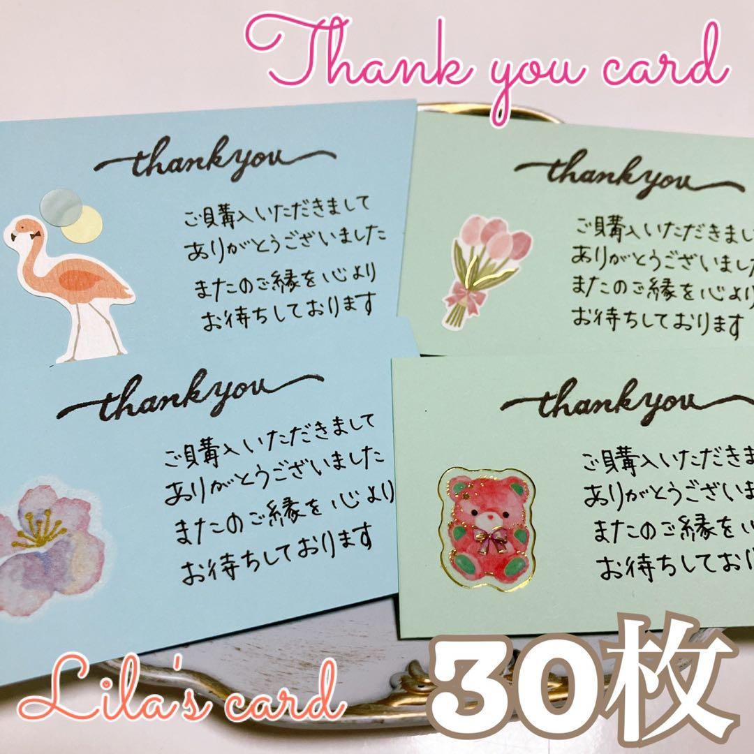 手書きサンキューカード　サンクスカード　30枚　寒色系×ピンク系のシール